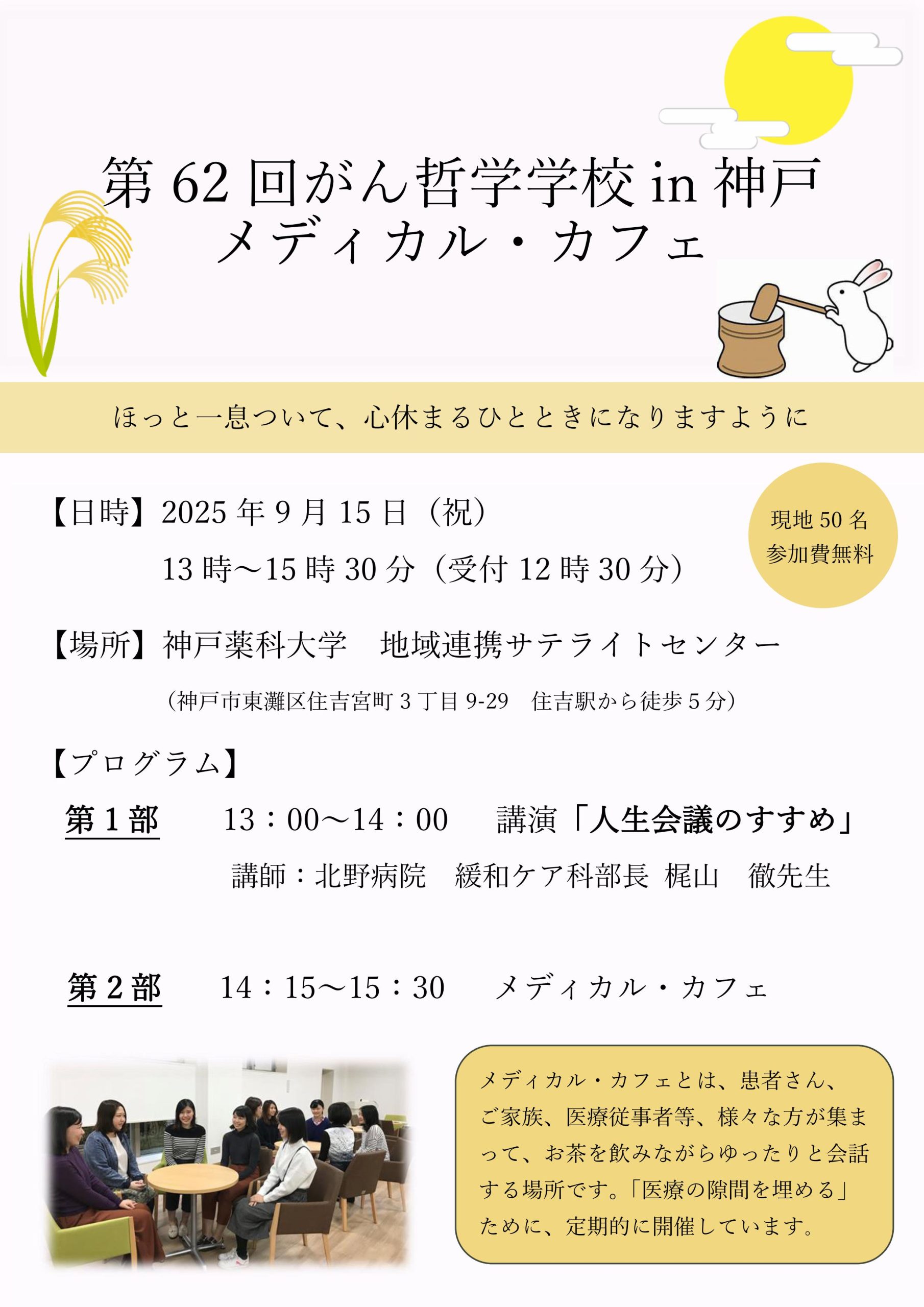 第62回がん哲学学校in神戸 メディカル・カフェ
